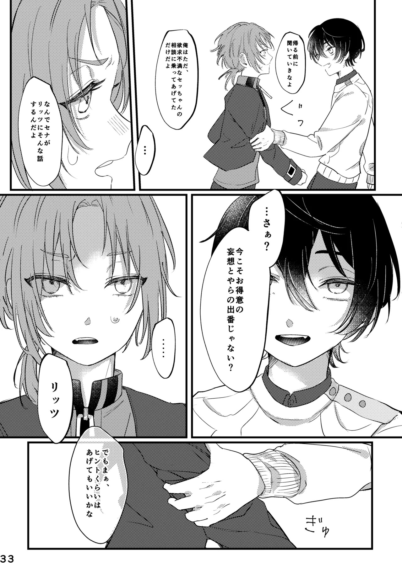 [girasole (riita)] おまえのものにして (Ensemble Stars!) [Digital] - Page 32