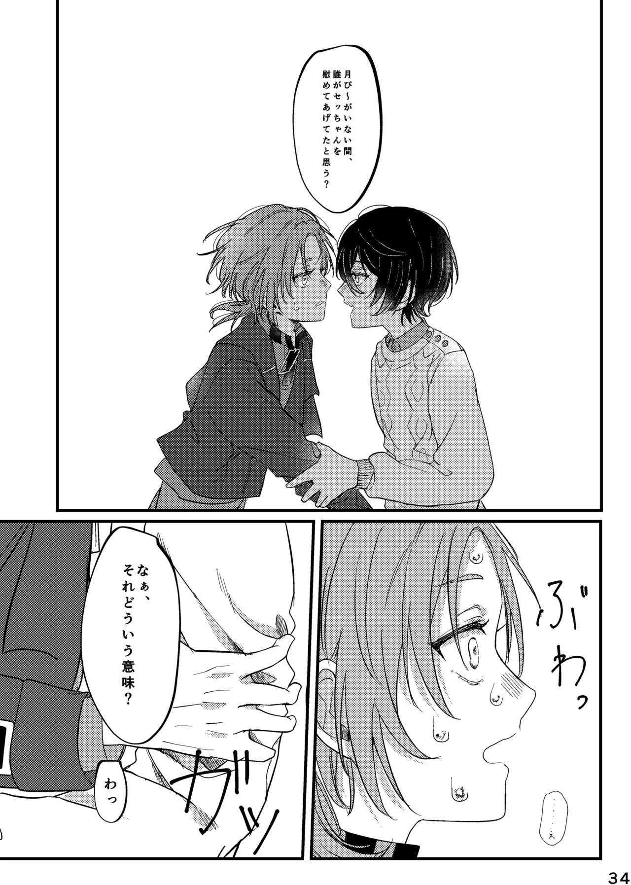 [girasole (riita)] おまえのものにして (Ensemble Stars!) [Digital] - Page 33