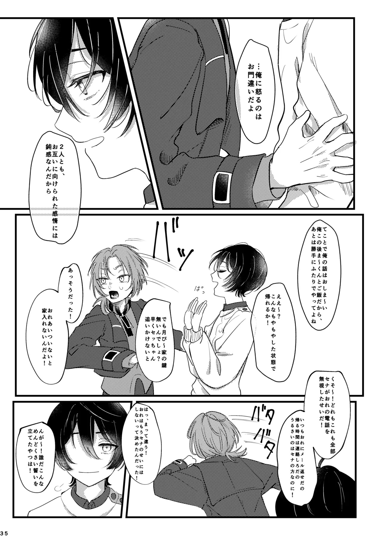 [girasole (riita)] おまえのものにして (Ensemble Stars!) [Digital] - Page 34