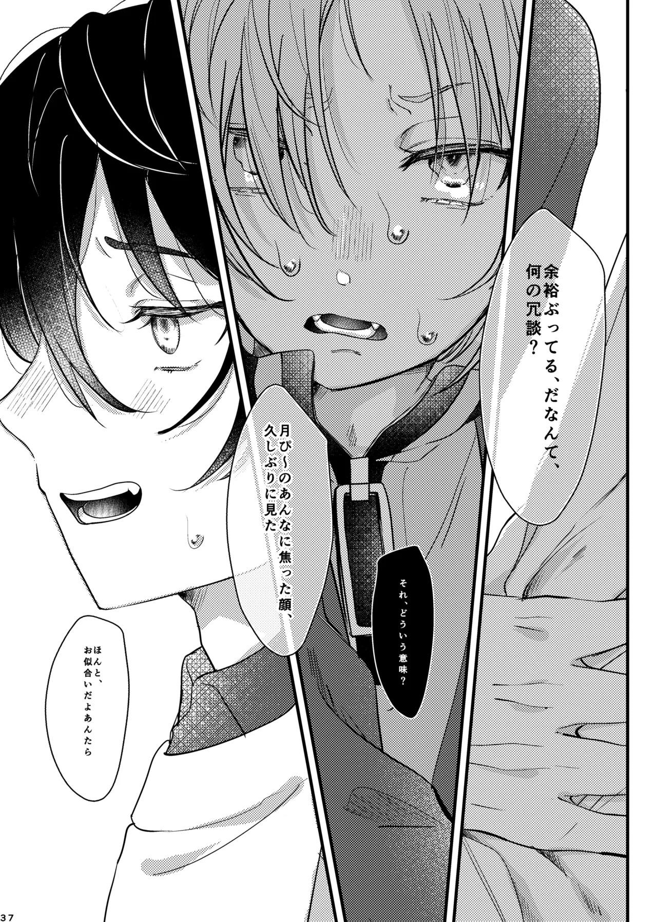 [girasole (riita)] おまえのものにして (Ensemble Stars!) [Digital] - Page 36