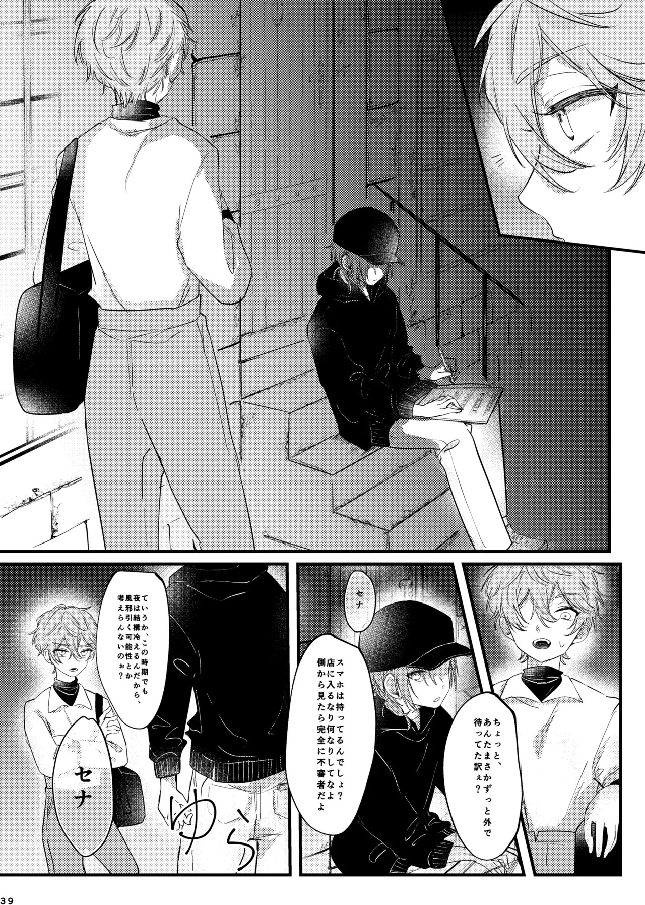 [girasole (riita)] おまえのものにして (Ensemble Stars!) [Digital] - Page 38