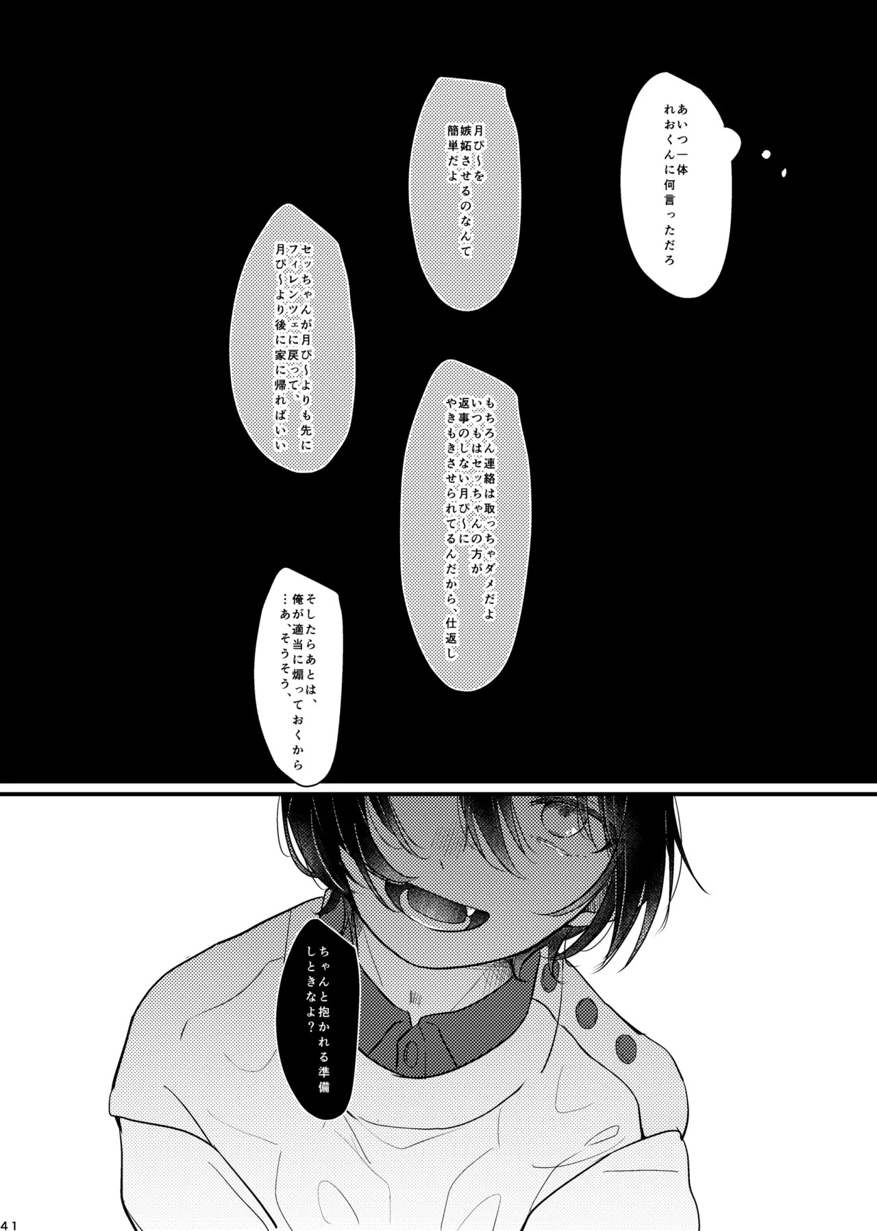 [girasole (riita)] おまえのものにして (Ensemble Stars!) [Digital] - Page 40