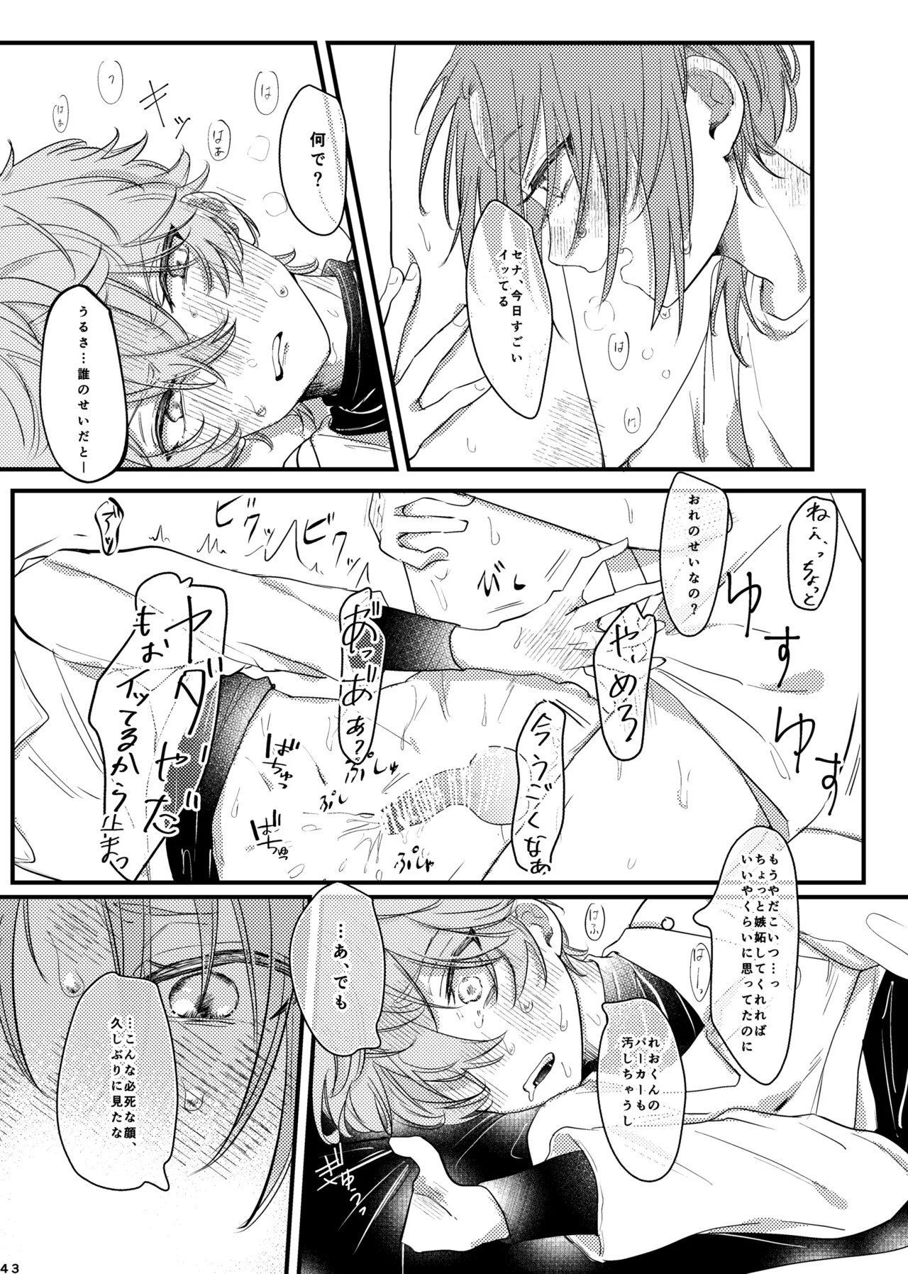 [girasole (riita)] おまえのものにして (Ensemble Stars!) [Digital] - Page 42