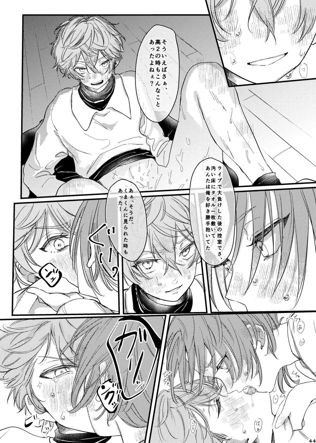 [girasole (riita)] おまえのものにして (Ensemble Stars!) [Digital] - Page 43