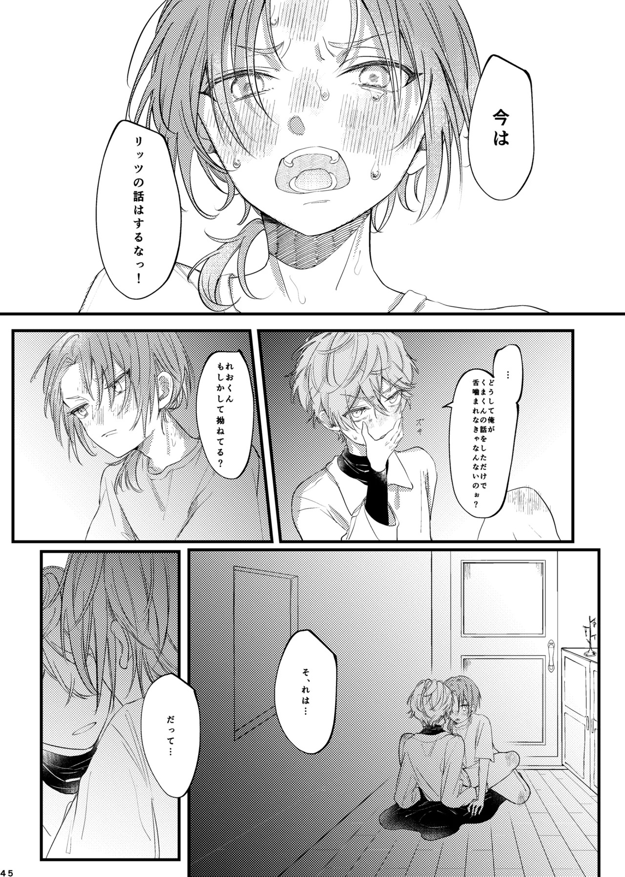 [girasole (riita)] おまえのものにして (Ensemble Stars!) [Digital] - Page 44