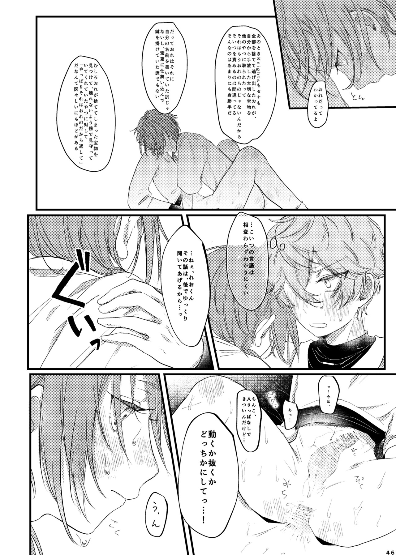 [girasole (riita)] おまえのものにして (Ensemble Stars!) [Digital] - Page 45