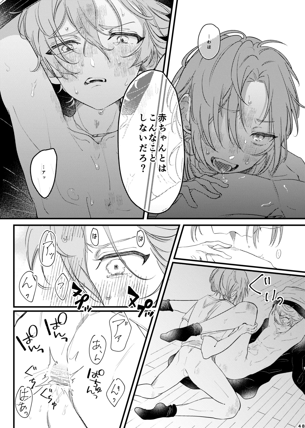 [girasole (riita)] おまえのものにして (Ensemble Stars!) [Digital] - Page 47