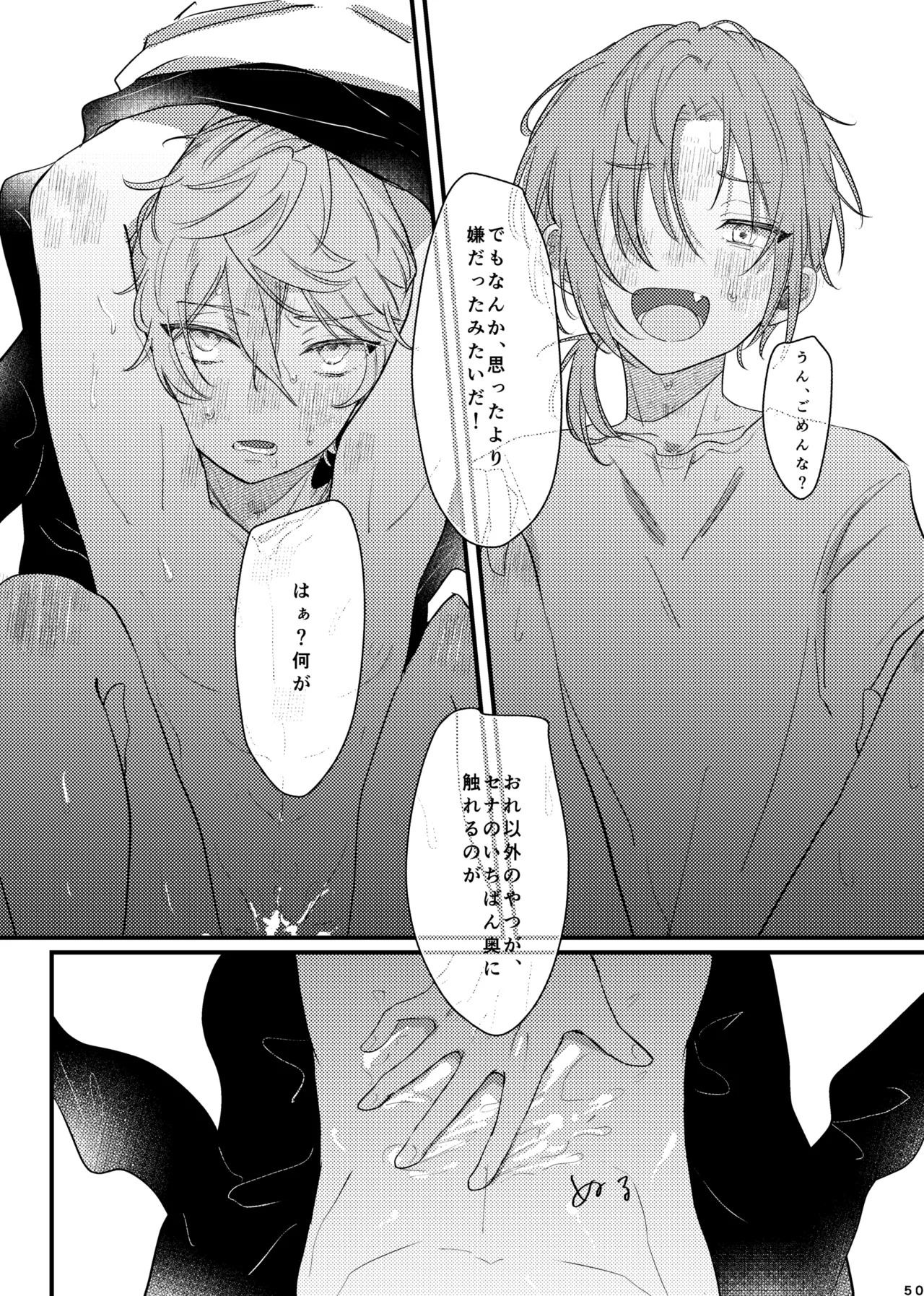 [girasole (riita)] おまえのものにして (Ensemble Stars!) [Digital] - Page 49