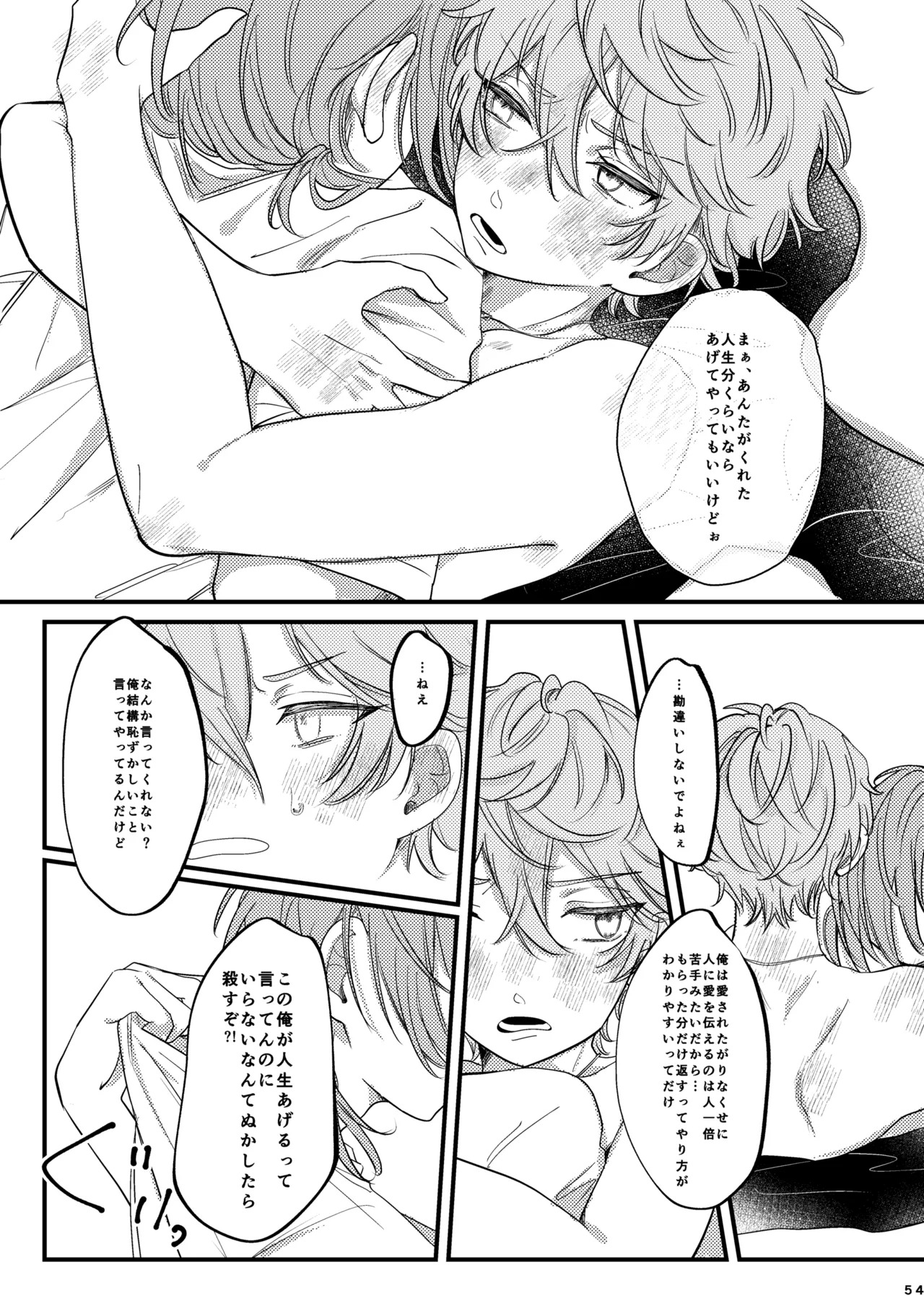 [girasole (riita)] おまえのものにして (Ensemble Stars!) [Digital] - Page 53