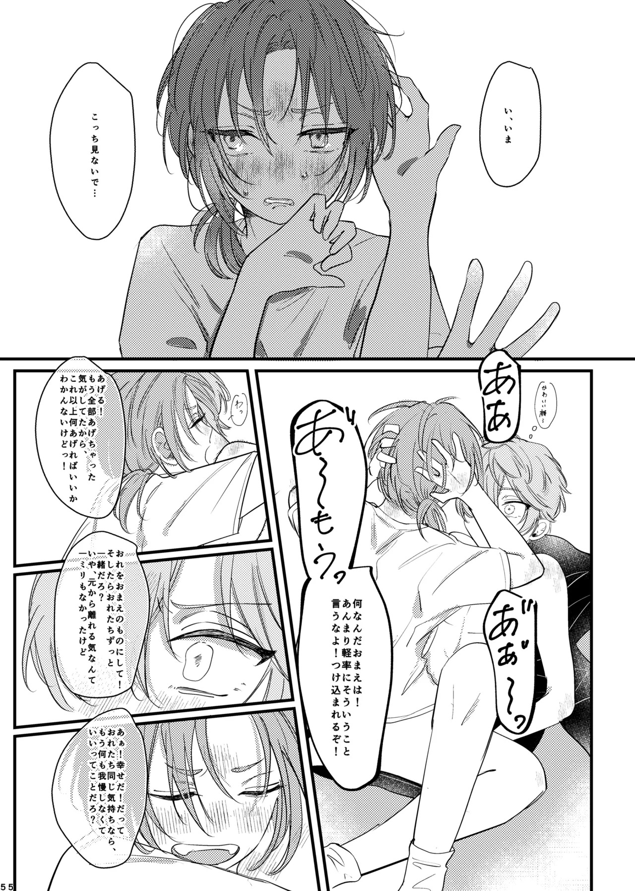 [girasole (riita)] おまえのものにして (Ensemble Stars!) [Digital] - Page 54