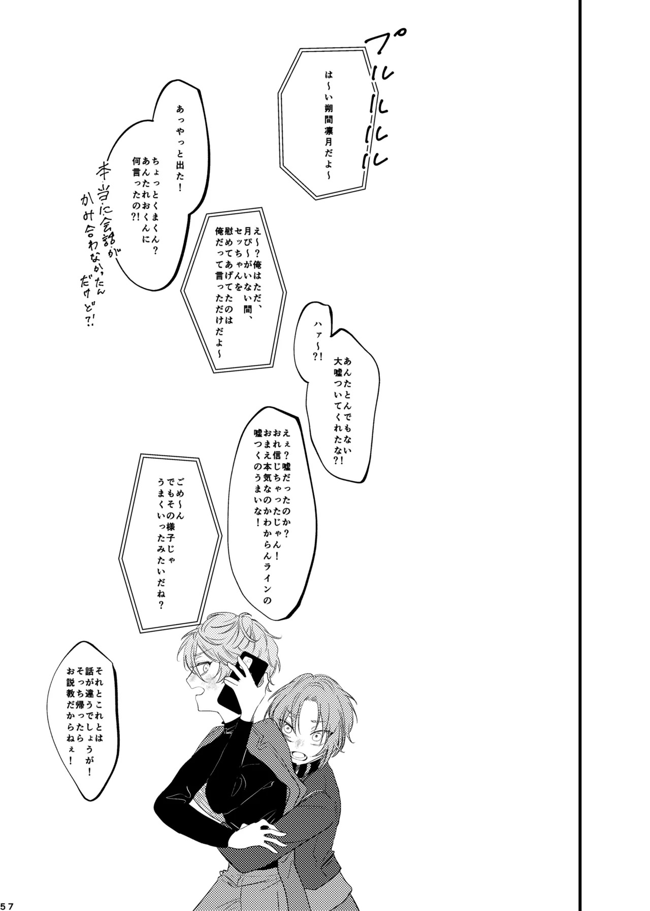 [girasole (riita)] おまえのものにして (Ensemble Stars!) [Digital] - Page 56