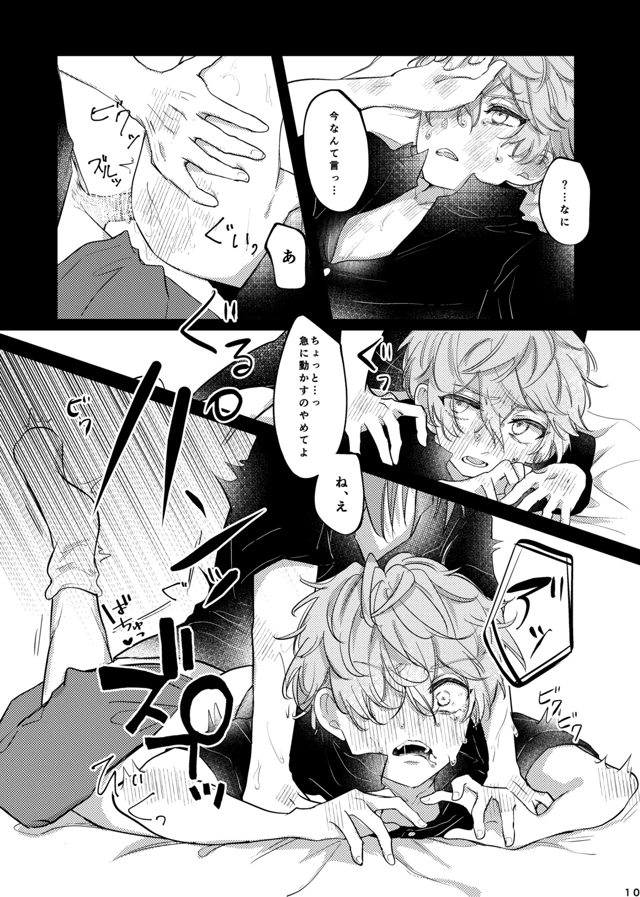 [girasole (riita)] おまえのものにして (Ensemble Stars!) [Digital] - Page 9