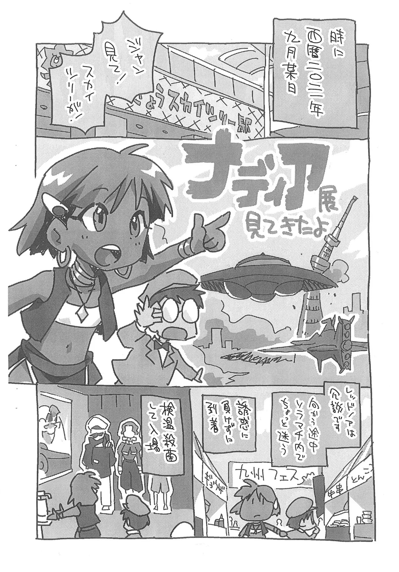 [Okosama Lunch (Nishinozawa Kaorisuke)] 90's Girls 2nd (Fushigi no Umi no Nadia) - Page 8