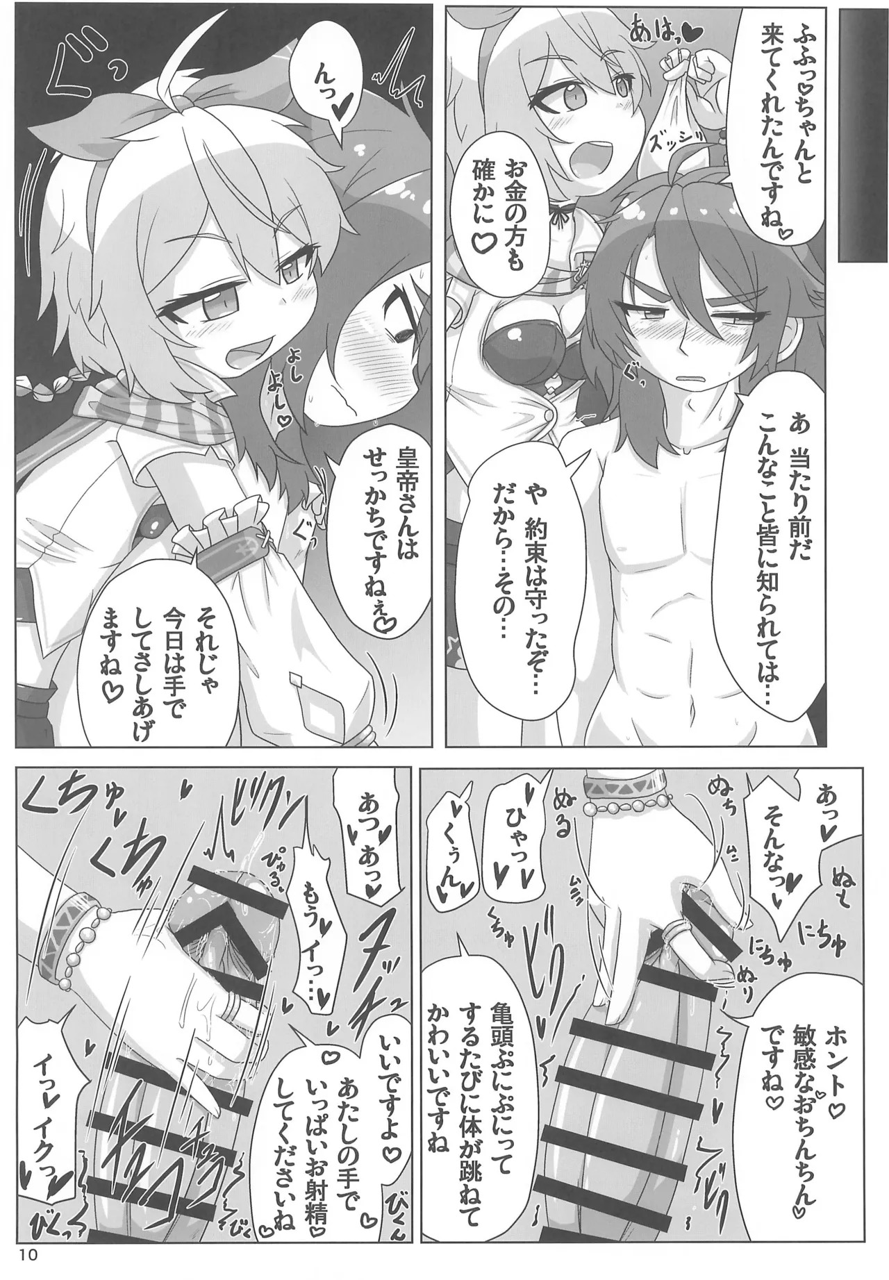 (C106) [Touge Mine (Fujiko)] Mitsugi Ouji Ijiwaru Koneko (Romancing SaGa) - Page 10