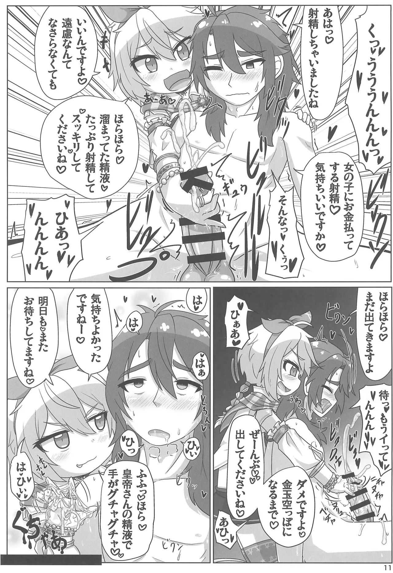 (C106) [Touge Mine (Fujiko)] Mitsugi Ouji Ijiwaru Koneko (Romancing SaGa) - Page 11