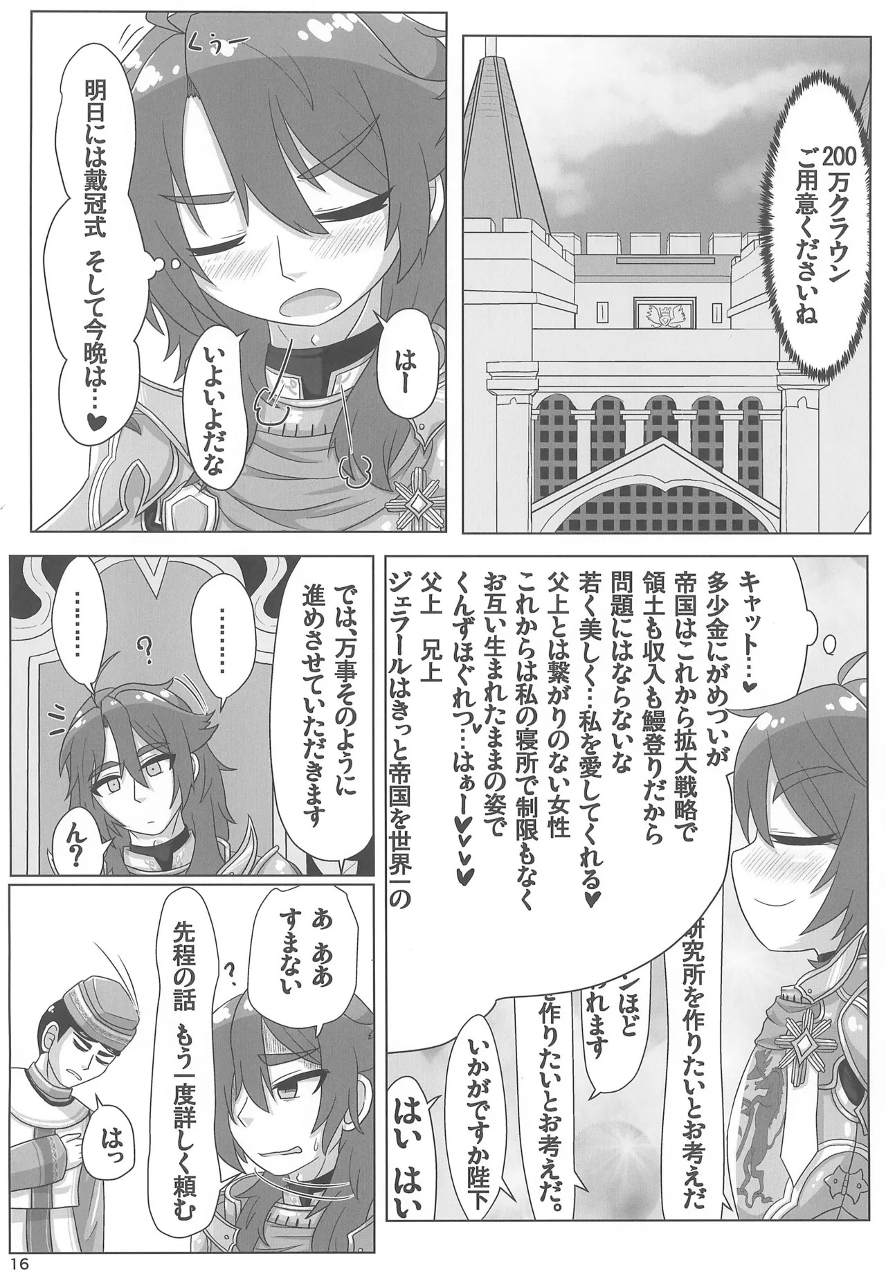(C106) [Touge Mine (Fujiko)] Mitsugi Ouji Ijiwaru Koneko (Romancing SaGa) - Page 16