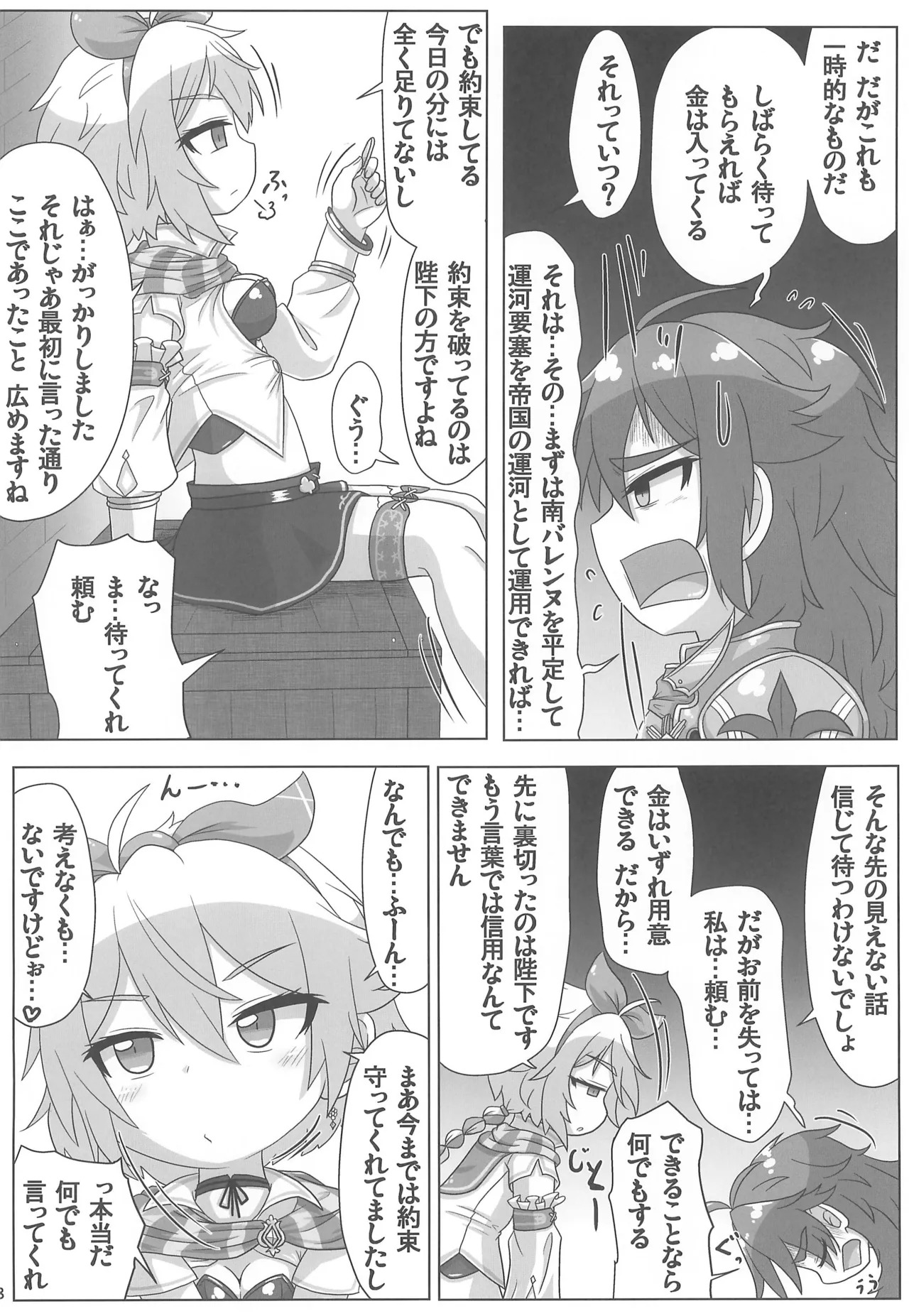 (C106) [Touge Mine (Fujiko)] Mitsugi Ouji Ijiwaru Koneko (Romancing SaGa) - Page 18