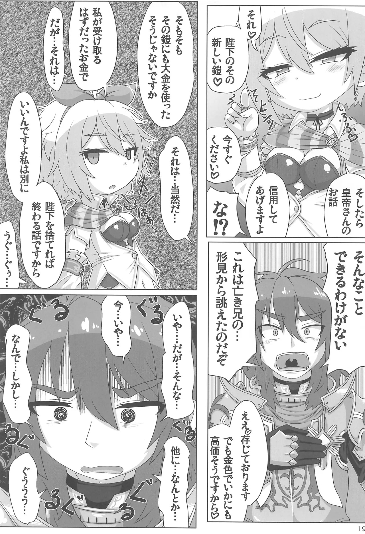 (C106) [Touge Mine (Fujiko)] Mitsugi Ouji Ijiwaru Koneko (Romancing SaGa) - Page 19