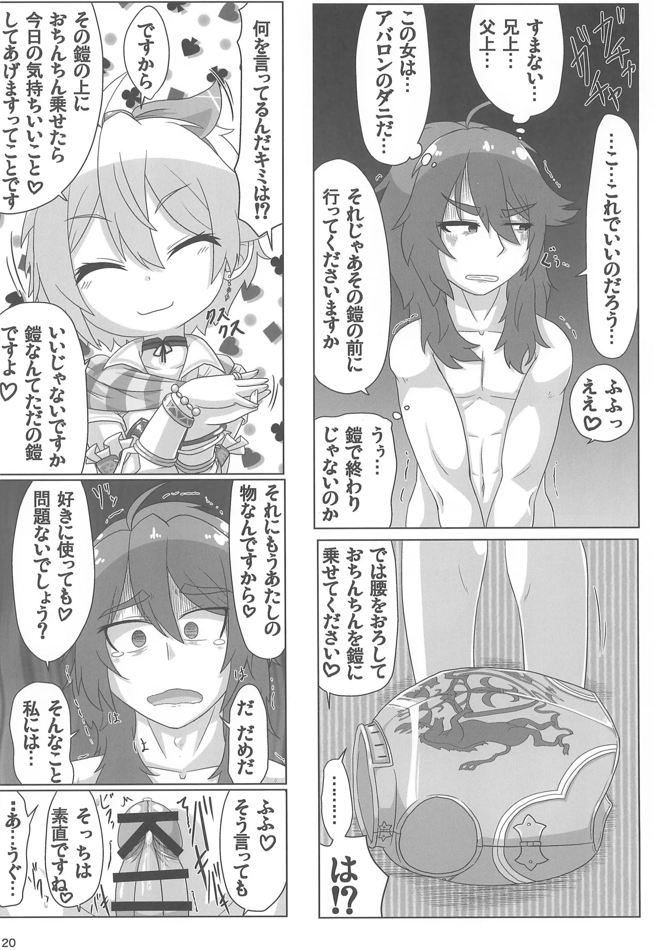 (C106) [Touge Mine (Fujiko)] Mitsugi Ouji Ijiwaru Koneko (Romancing SaGa) - Page 20
