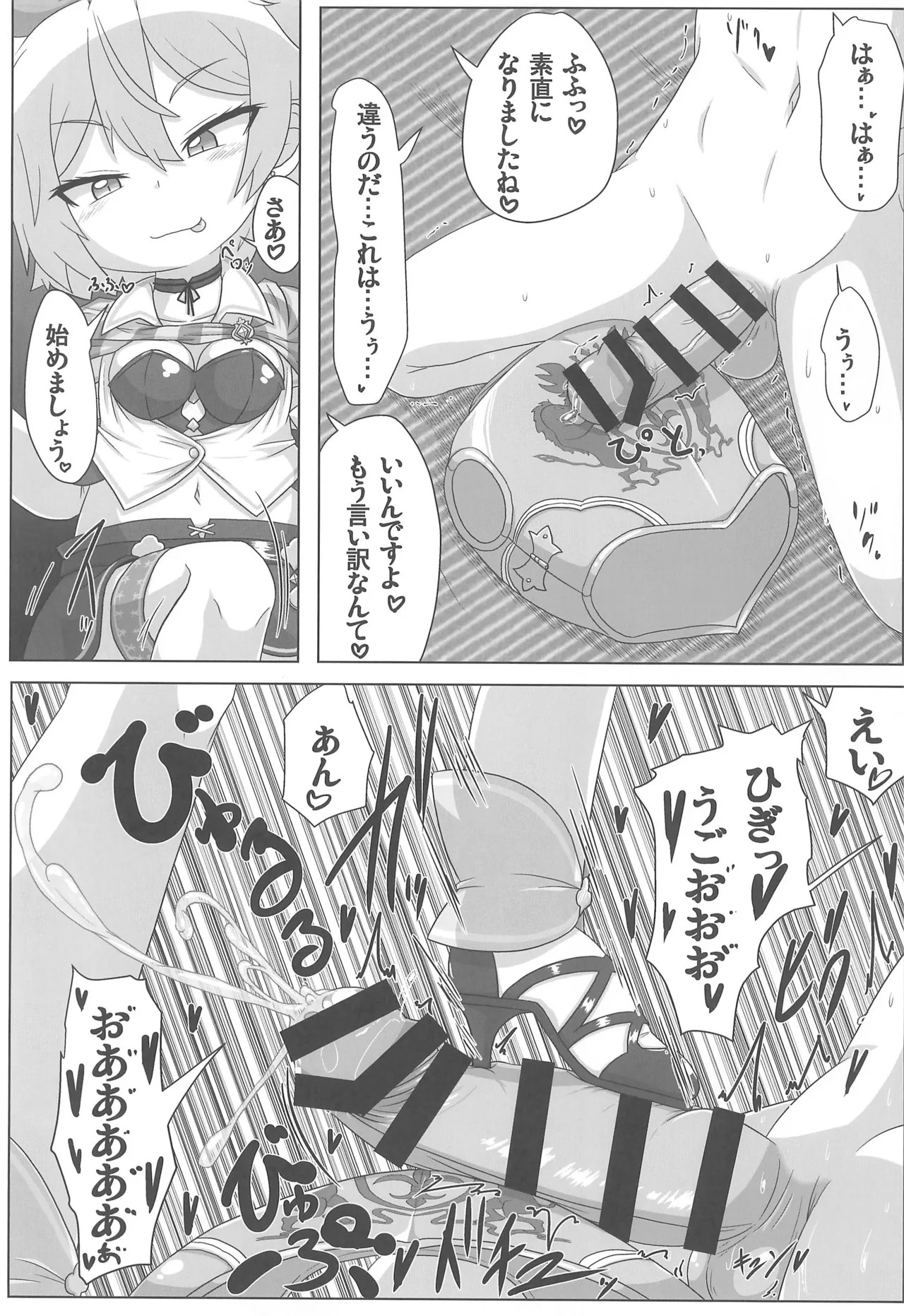 (C106) [Touge Mine (Fujiko)] Mitsugi Ouji Ijiwaru Koneko (Romancing SaGa) - Page 21