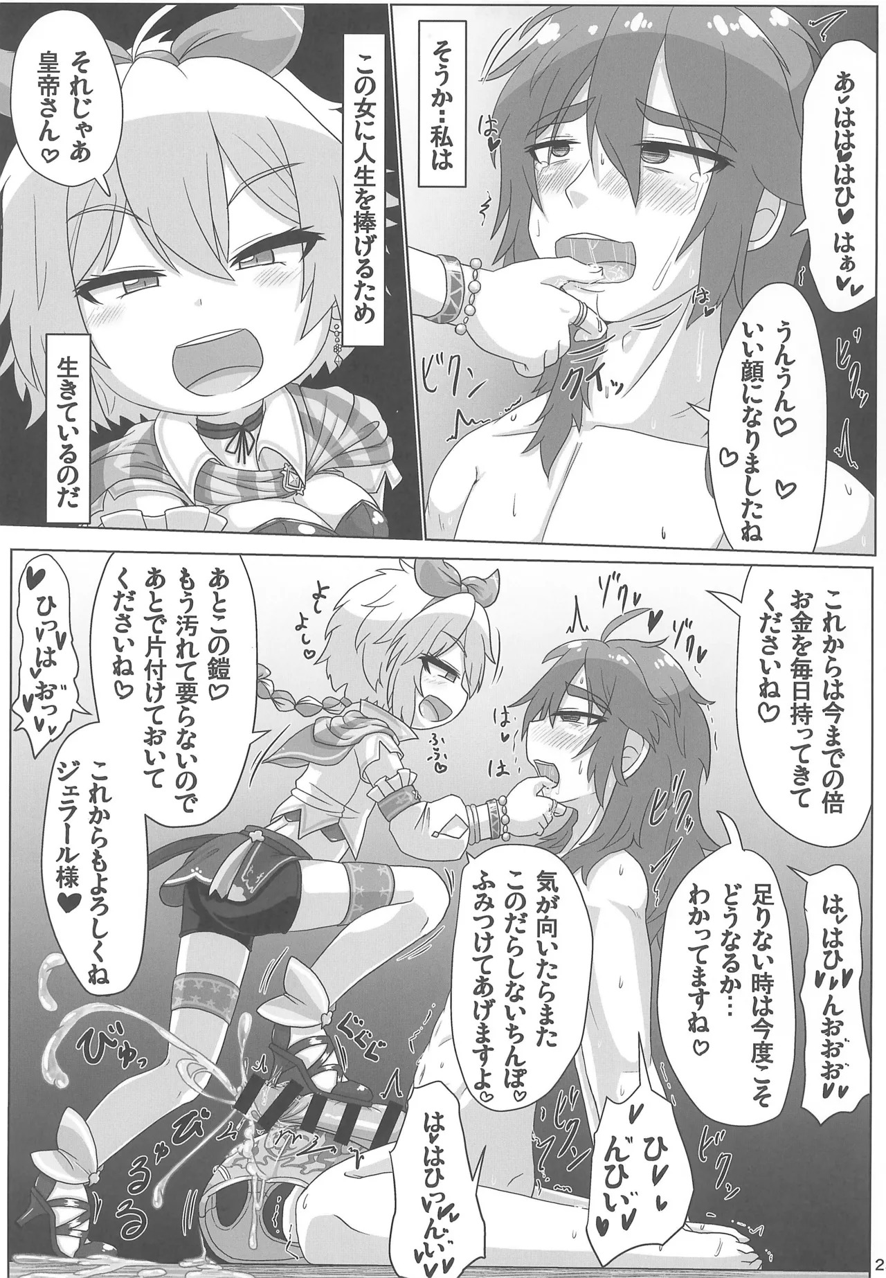 (C106) [Touge Mine (Fujiko)] Mitsugi Ouji Ijiwaru Koneko (Romancing SaGa) - Page 23