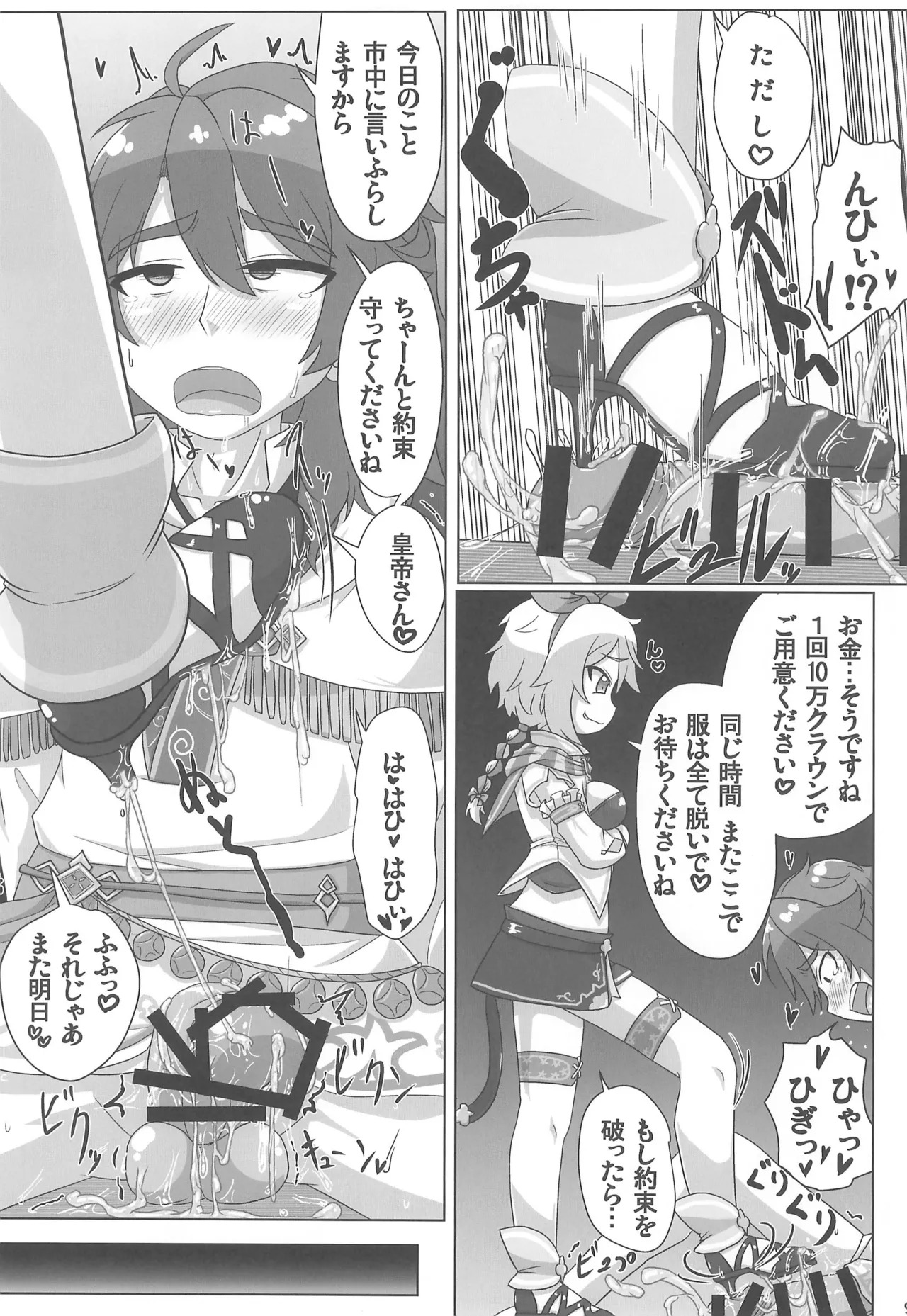 (C106) [Touge Mine (Fujiko)] Mitsugi Ouji Ijiwaru Koneko (Romancing SaGa) - Page 9