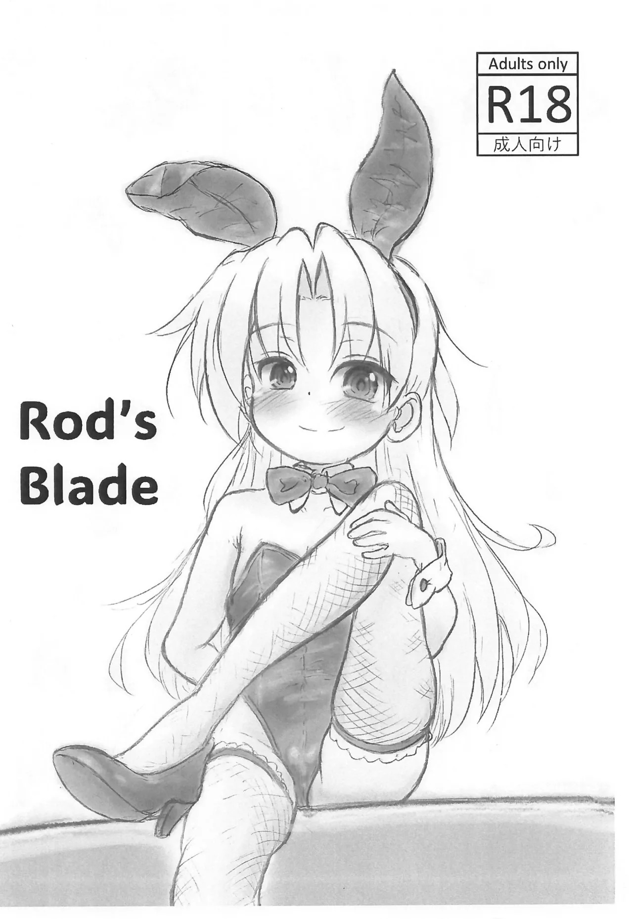 [Rod's Blade (Katamigase Mai)] Marudashi Ruri-chan + Shouko-chan (Ruri no Houseki) - Page 16