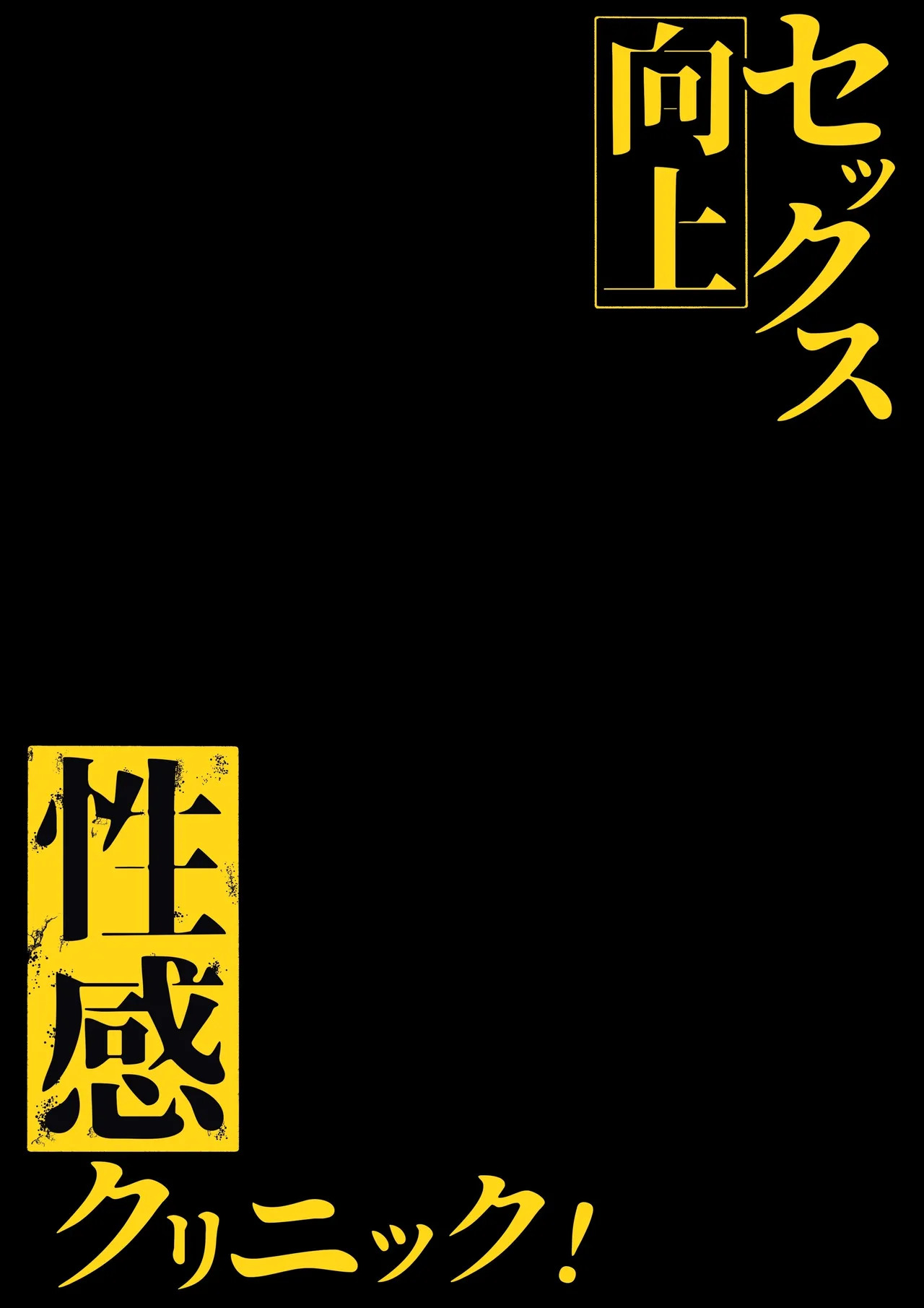 [Shirasudon] Sex Koujou Seikan Clinic! | Sexual Enhancement Clinic! [English] [Darg777 Translations] - Page 2