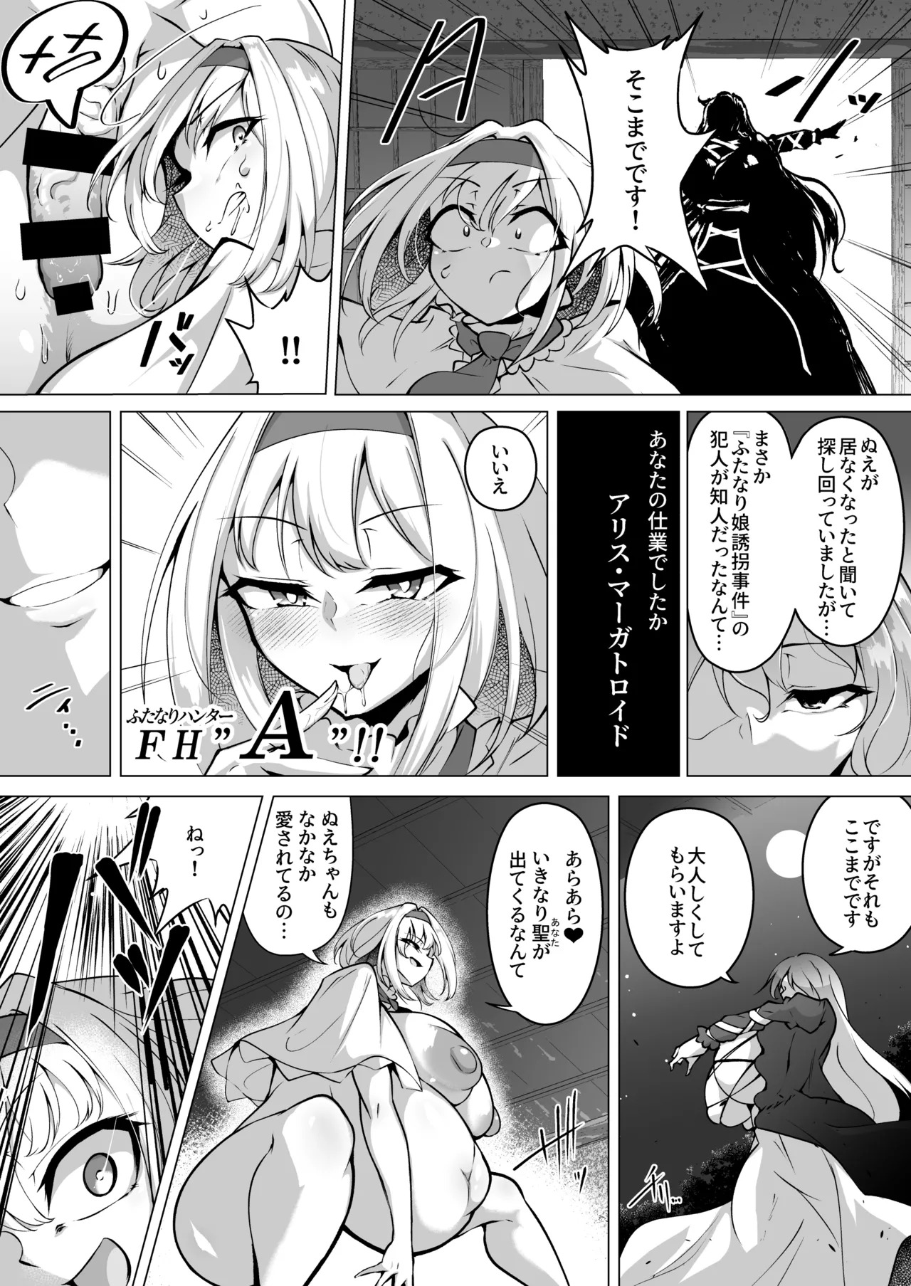 [Hadairo Rooibos Tea (Pandain)] ふたなりハンターアリス (Touhou Project) [Digital] - Page 22