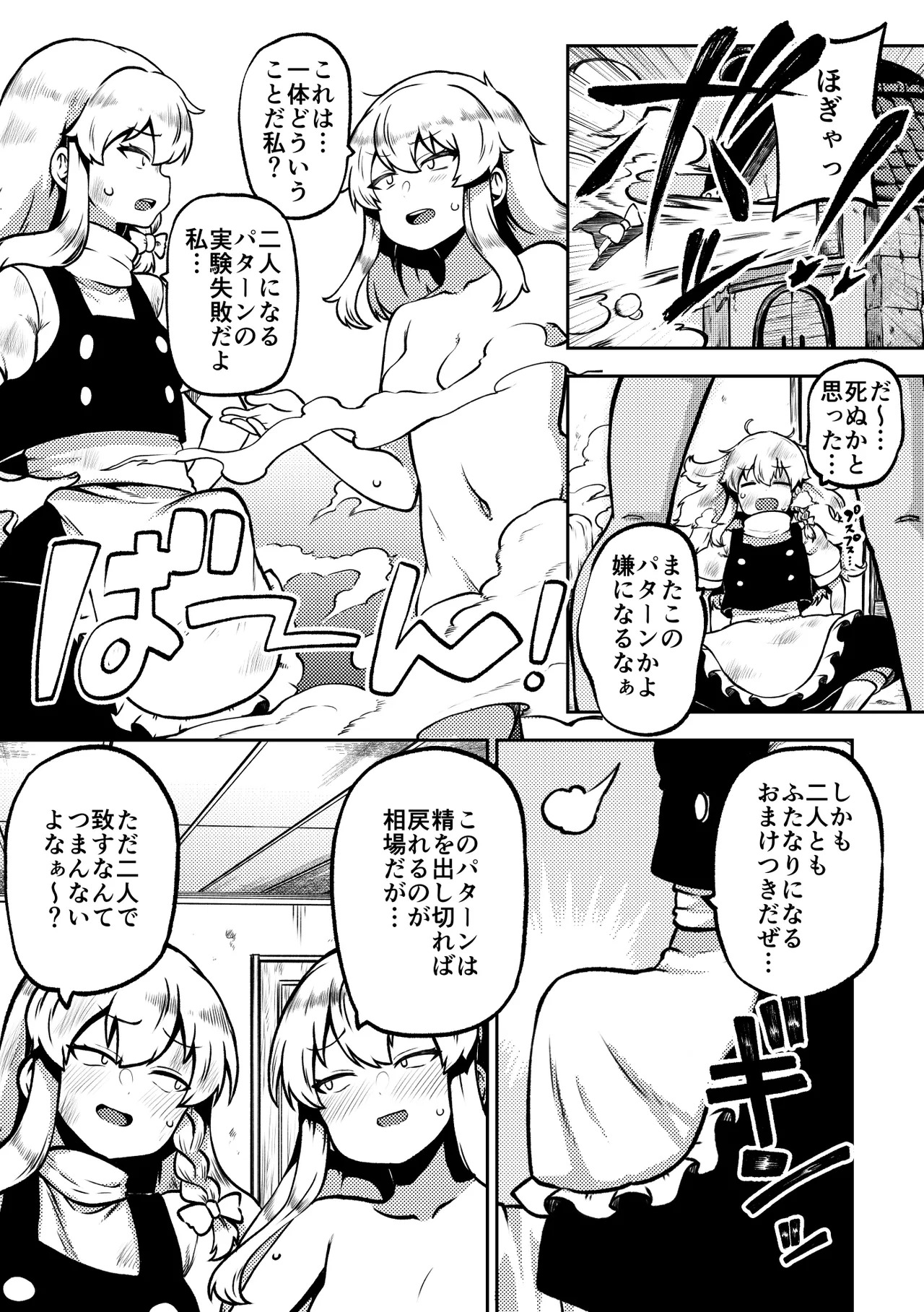 [Shoujo Rakugakichuu (Himajin no Izu)] skeb na Gensou Shoujo Shuu 9 (Touhou Project) [Digital] - Page 106