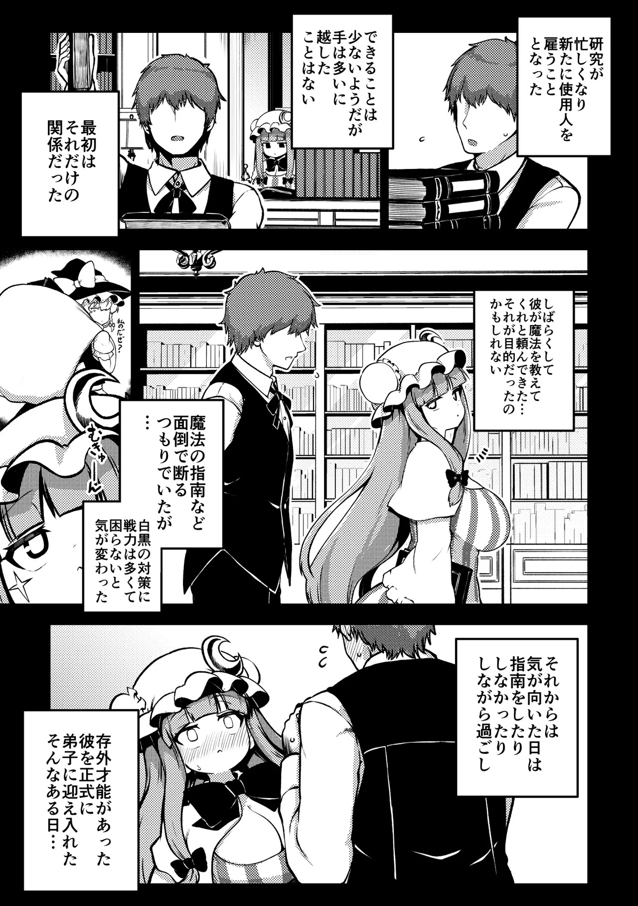 [Shoujo Rakugakichuu (Himajin no Izu)] skeb na Gensou Shoujo Shuu 9 (Touhou Project) [Digital] - Page 34