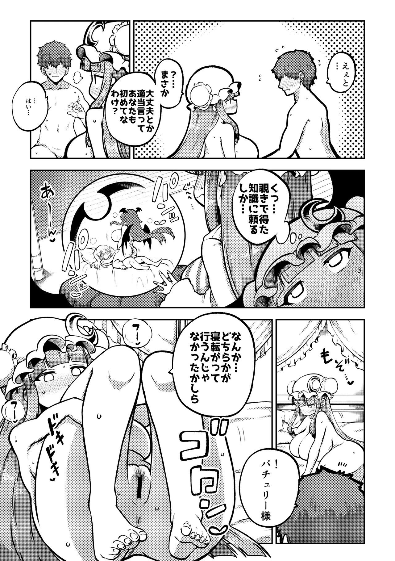 [Shoujo Rakugakichuu (Himajin no Izu)] skeb na Gensou Shoujo Shuu 9 (Touhou Project) [Digital] - Page 36