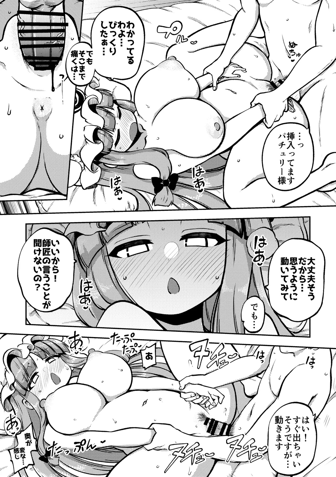 [Shoujo Rakugakichuu (Himajin no Izu)] skeb na Gensou Shoujo Shuu 9 (Touhou Project) [Digital] - Page 38