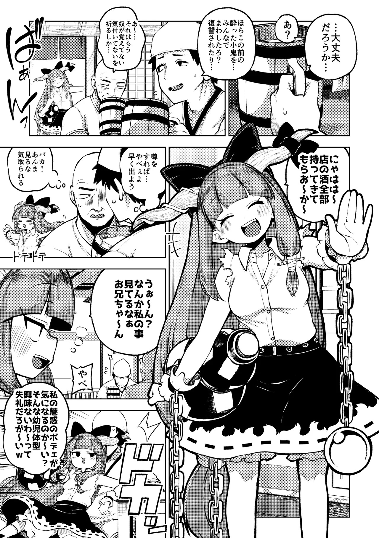 [Shoujo Rakugakichuu (Himajin no Izu)] skeb na Gensou Shoujo Shuu 9 (Touhou Project) [Digital] - Page 72