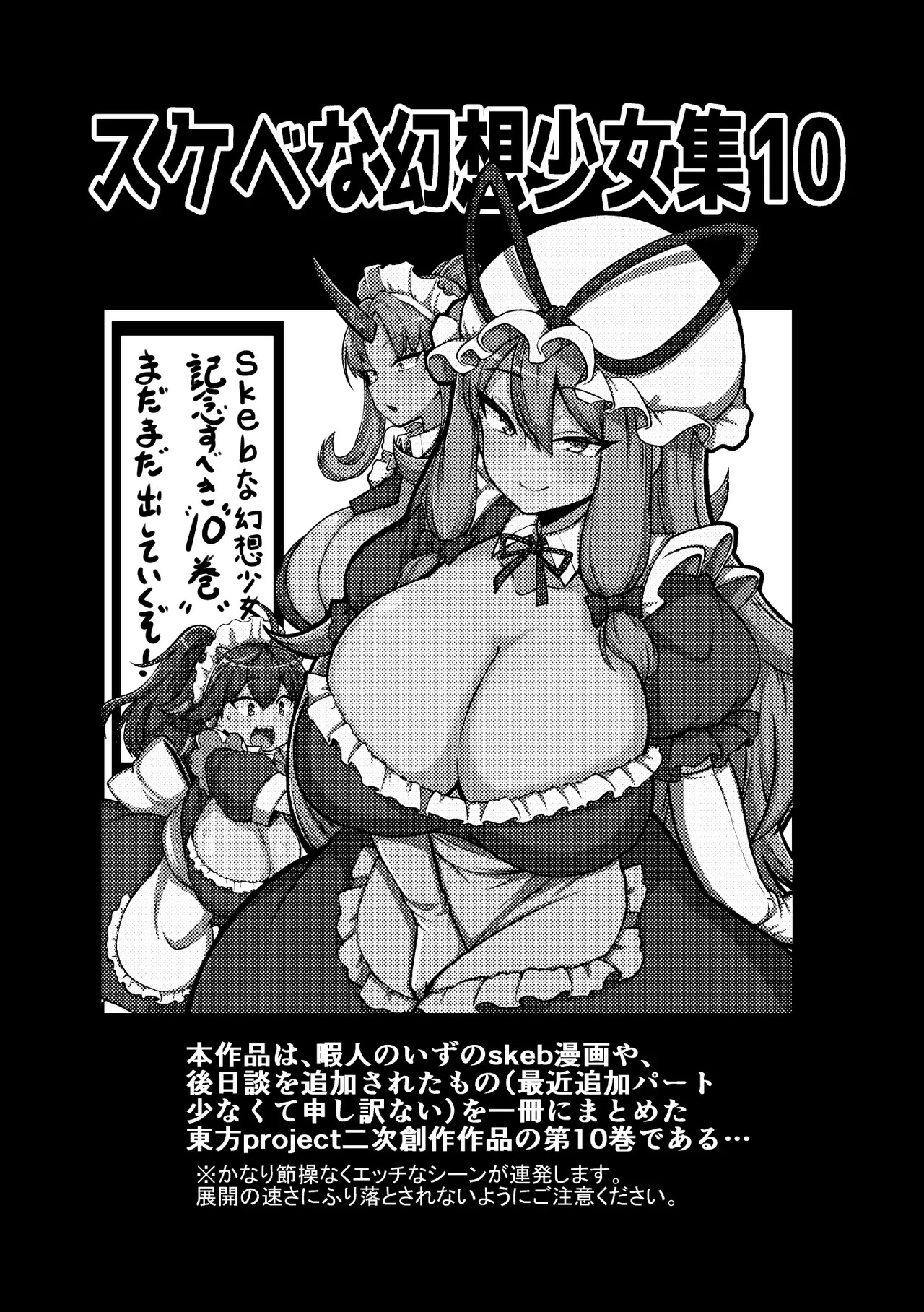 [Shoujo Rakugakichuu (Himajin no Izu)] skeb na Gensou Shoujo Shuu 10 (Touhou Project) [Digital] - Page 3