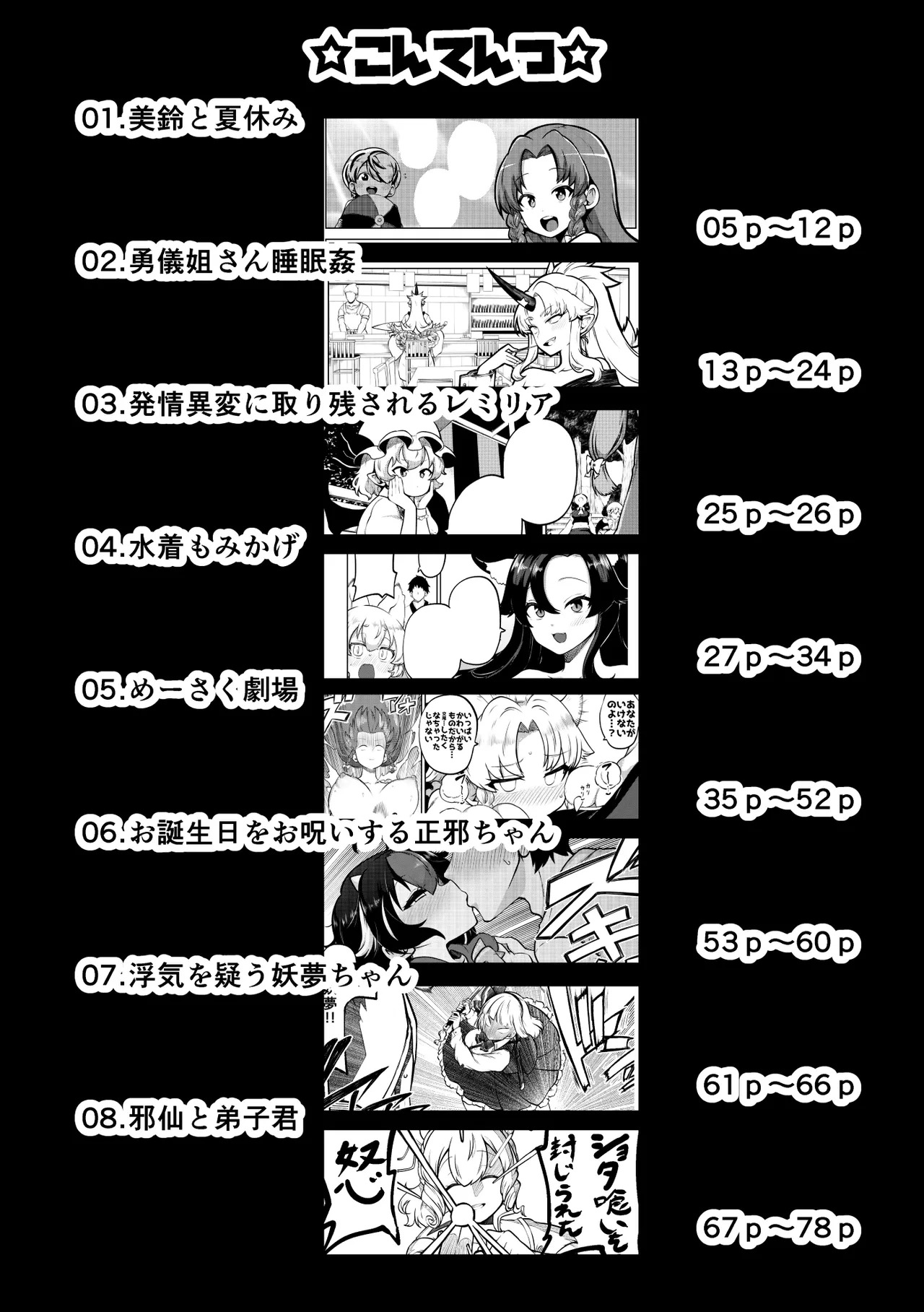 [Shoujo Rakugakichuu (Himajin no Izu)] skeb na Gensou Shoujo Shuu 10 (Touhou Project) [Digital] - Page 4