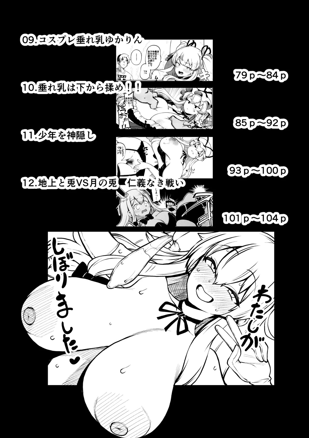 [Shoujo Rakugakichuu (Himajin no Izu)] skeb na Gensou Shoujo Shuu 10 (Touhou Project) [Digital] - Page 5