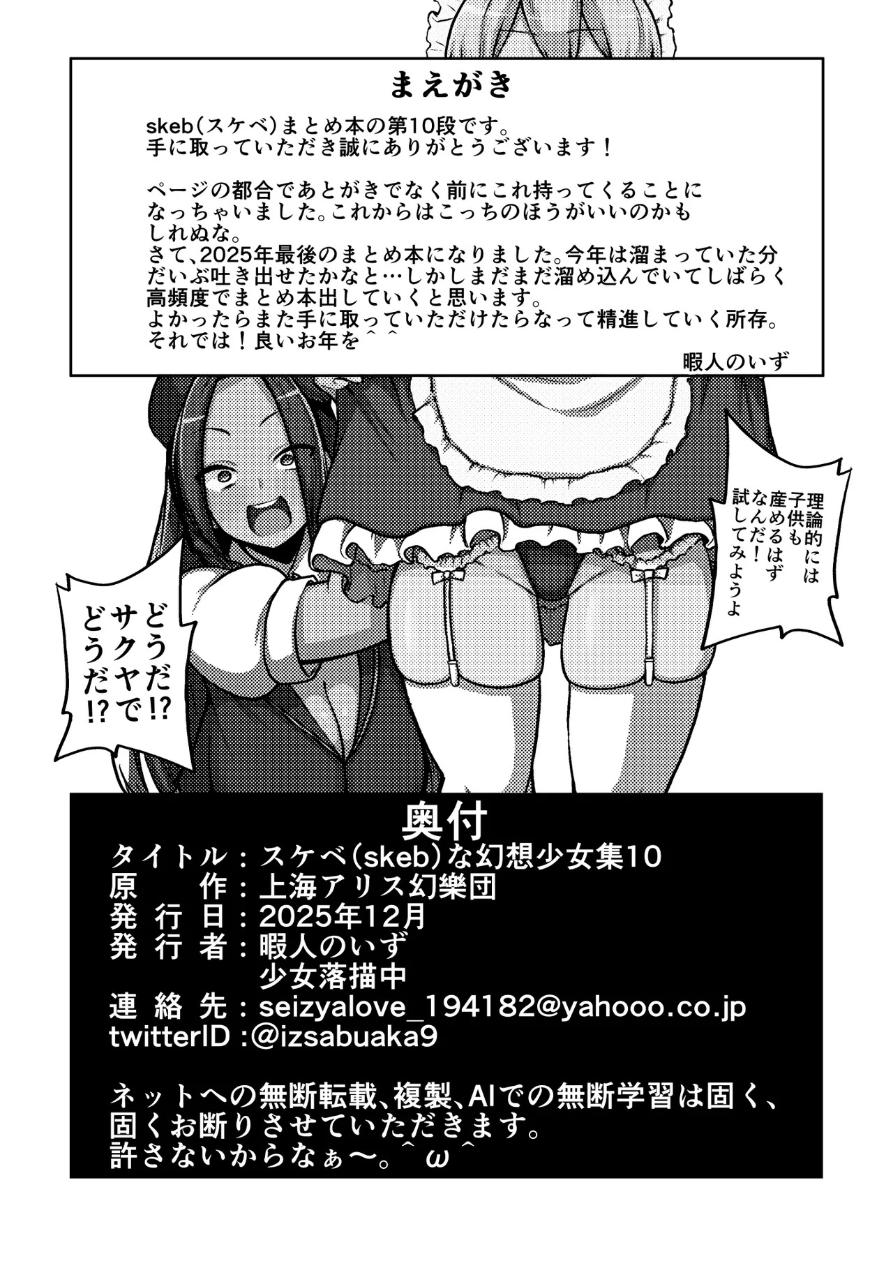 [Shoujo Rakugakichuu (Himajin no Izu)] skeb na Gensou Shoujo Shuu 10 (Touhou Project) [Digital] - Page 6