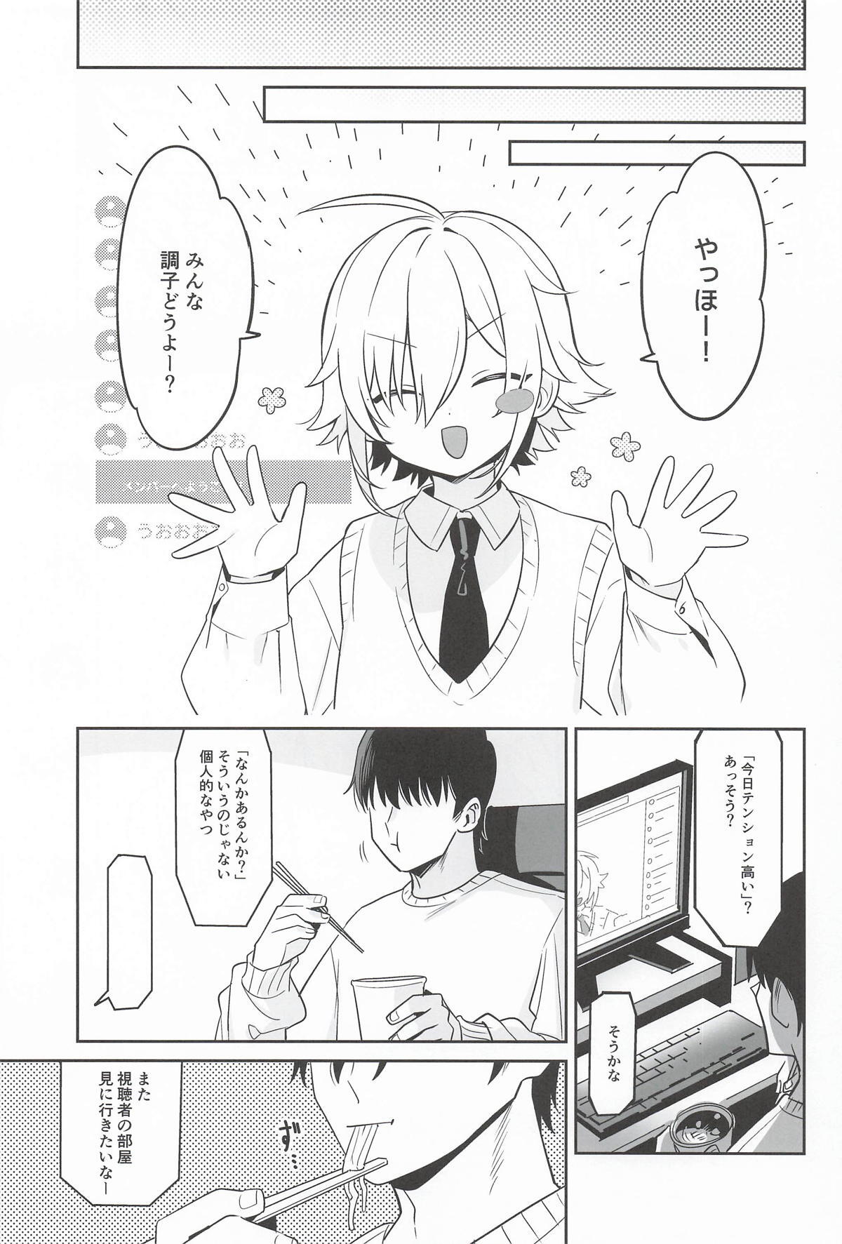 [はめはめサービスエリア] 家に凸ってきたコウとHなことする本 (にじさんじ) - Page 18