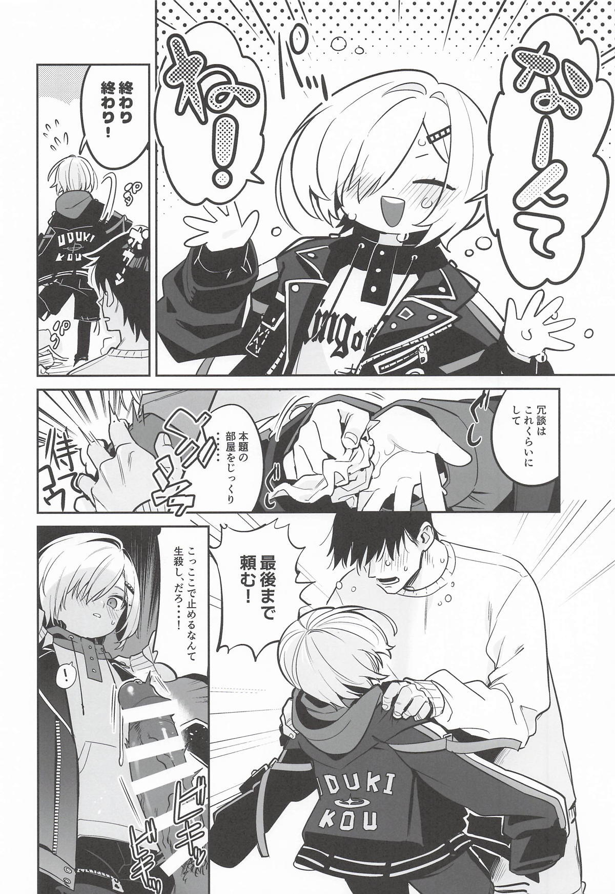 [はめはめサービスエリア] 家に凸ってきたコウとHなことする本 (にじさんじ) - Page 9