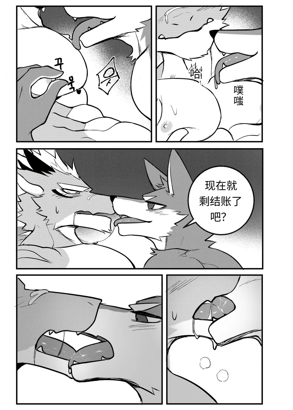 [Chung0u0] 出差Grooming！[Chinese][Digital][AI自动汉化] - Page 46