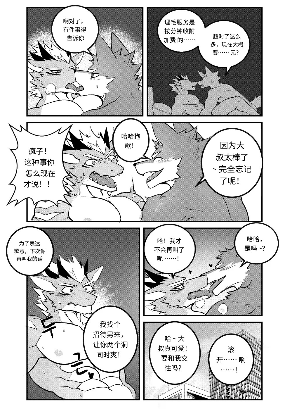 [Chung0u0] 出差Grooming！[Chinese][Digital][AI自动汉化] - Page 47