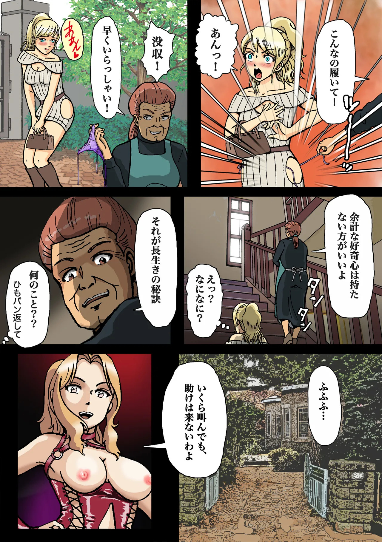 [Bカイマン]女装がバレて性獣男の性処理玩具に堕とされた - Page 36