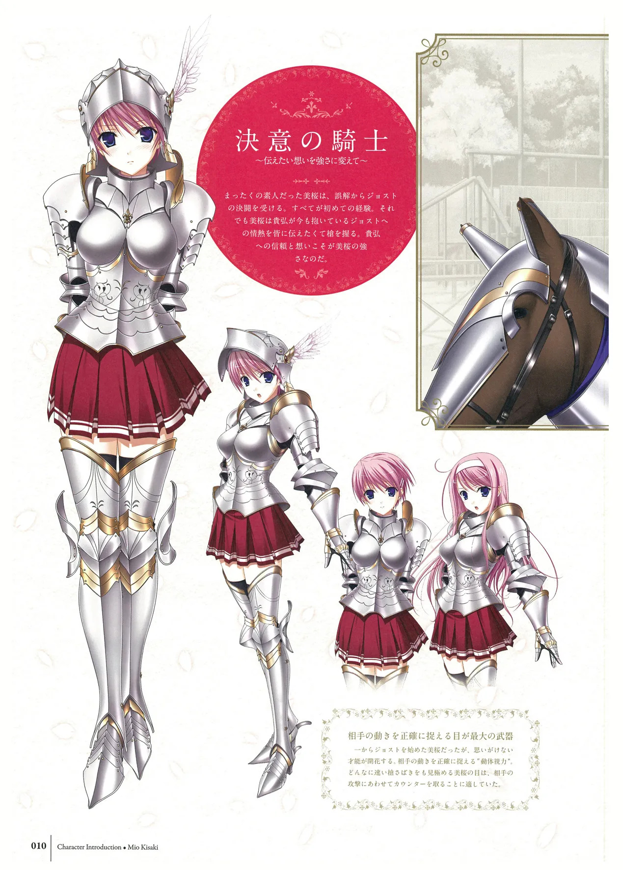 ワルキューレロマンツェ ビジュアルファンブック - Page 110