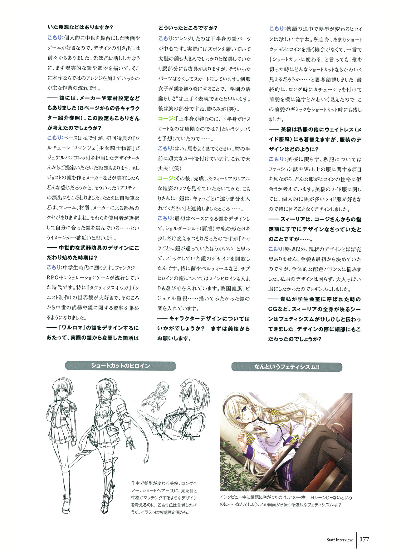 ワルキューレロマンツェ ビジュアルファンブック - Page 111