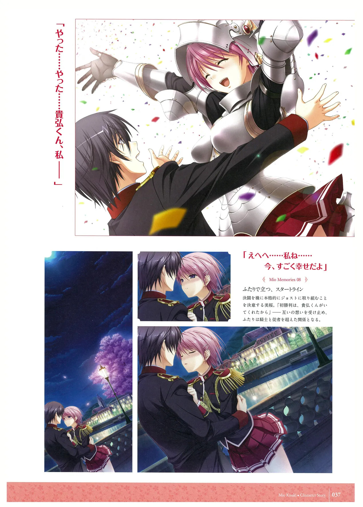 ワルキューレロマンツェ ビジュアルファンブック - Page 112