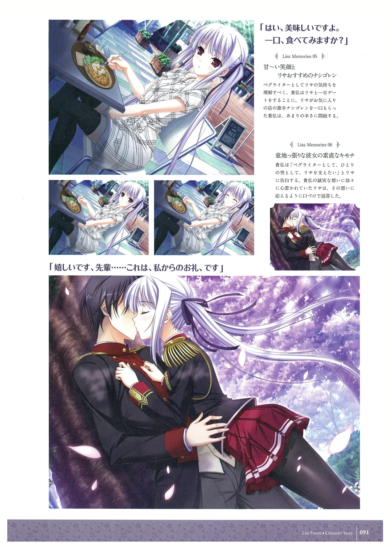 ワルキューレロマンツェ ビジュアルファンブック - Page 114
