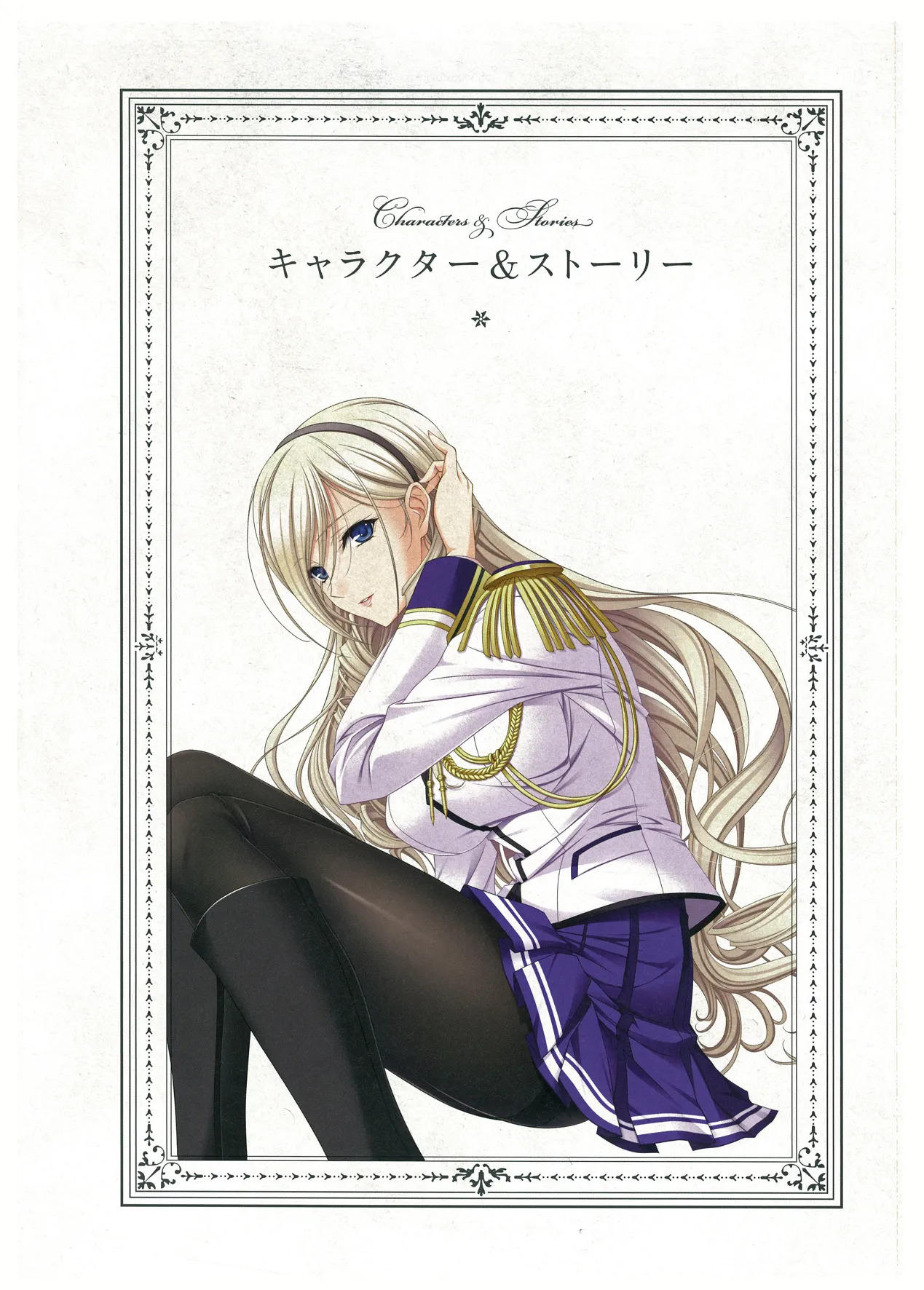 ワルキューレロマンツェ ビジュアルファンブック - Page 118