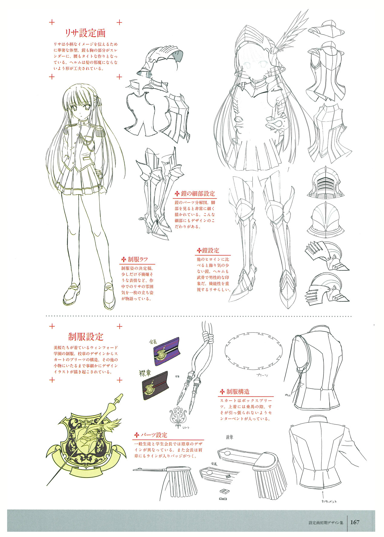 ワルキューレロマンツェ ビジュアルファンブック - Page 124