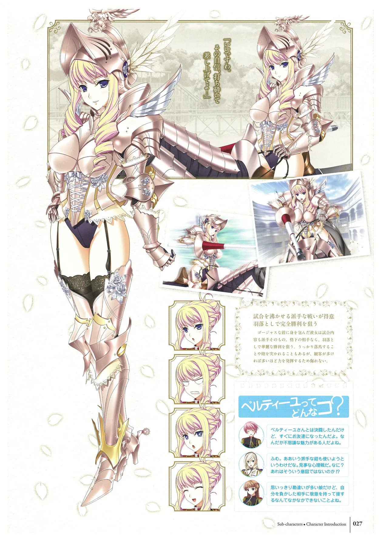 ワルキューレロマンツェ ビジュアルファンブック - Page 127